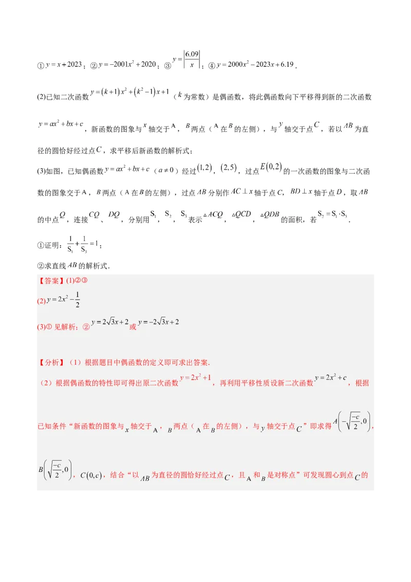 专题09二次函数的最值问题专训七大题型（解析版）_初中数学人教版_9下-初中数学人教版_07专项讲练_2023-2024学年九年级数学全册重难点专题提升精讲精练（人教版）_九年级上册