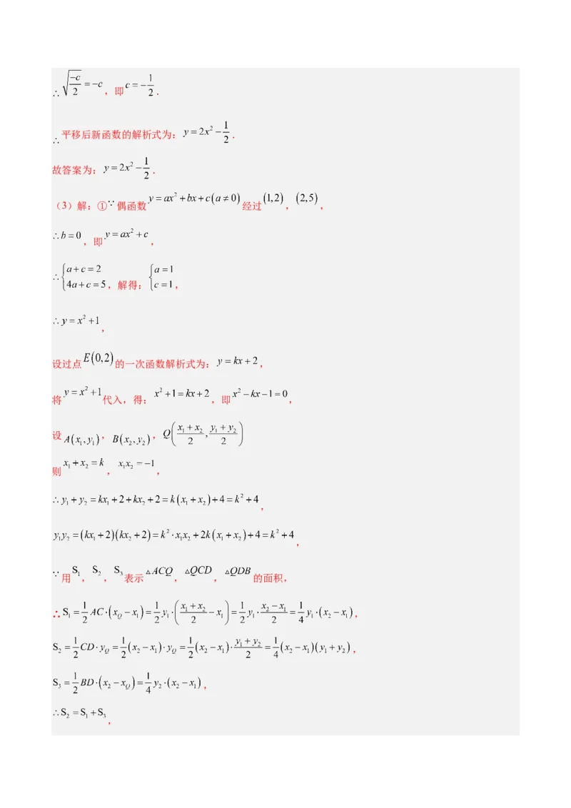 专题09二次函数的最值问题专训七大题型（解析版）_初中数学人教版_9下-初中数学人教版_07专项讲练_2023-2024学年九年级数学全册重难点专题提升精讲精练（人教版）_九年级上册