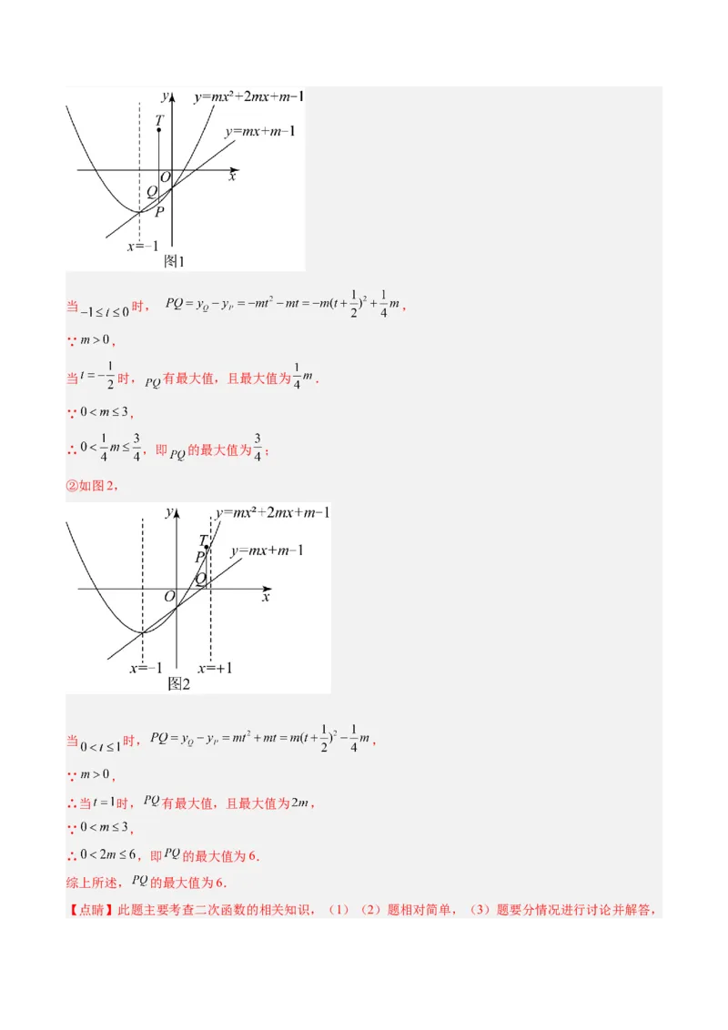 专题09二次函数的最值问题专训七大题型（解析版）_初中数学人教版_9下-初中数学人教版_07专项讲练_2023-2024学年九年级数学全册重难点专题提升精讲精练（人教版）_九年级上册