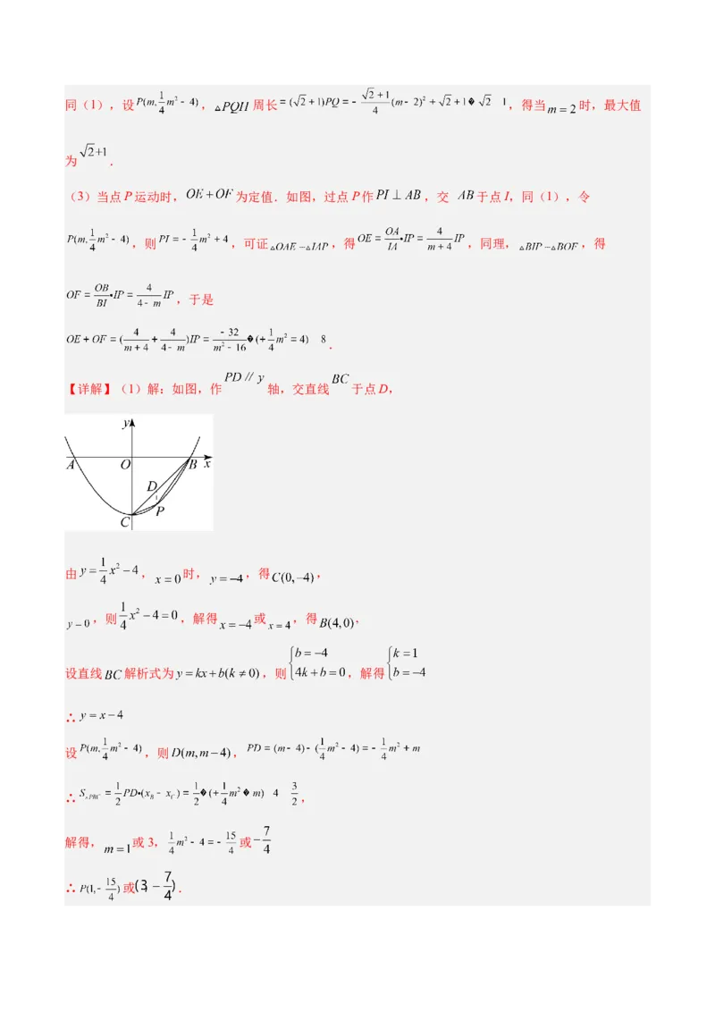 专题09二次函数的最值问题专训七大题型（解析版）_初中数学人教版_9下-初中数学人教版_07专项讲练_2023-2024学年九年级数学全册重难点专题提升精讲精练（人教版）_九年级上册