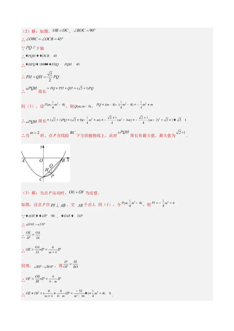 专题09二次函数的最值问题专训七大题型（解析版）_初中数学人教版_9下-初中数学人教版_07专项讲练_2023-2024学年九年级数学全册重难点专题提升精讲精练（人教版）_九年级上册