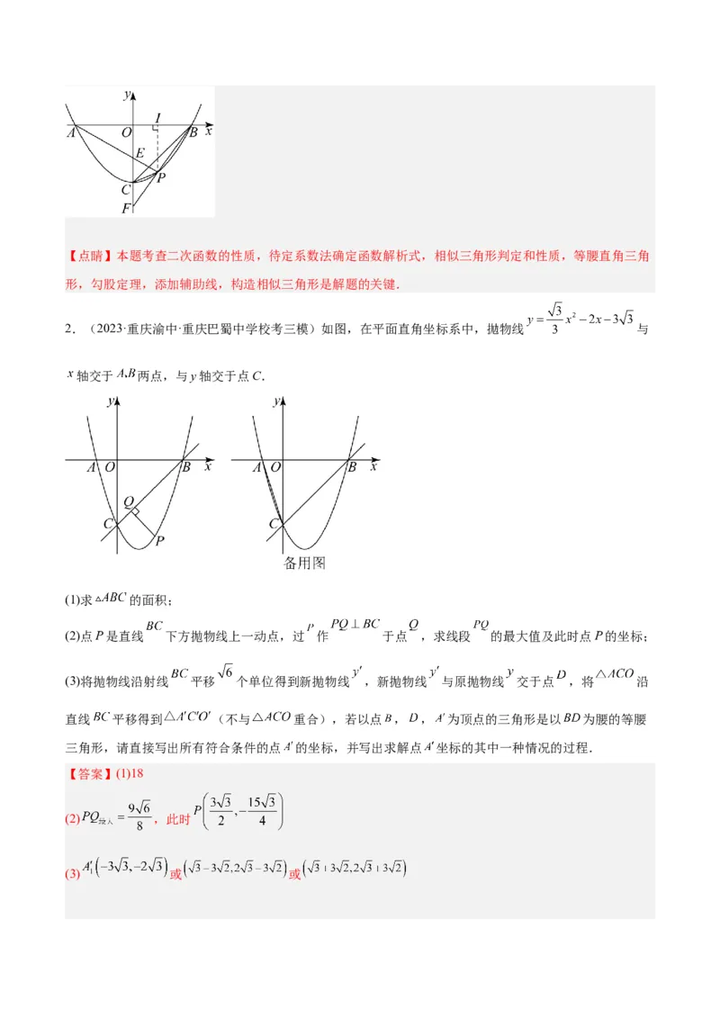 专题09二次函数的最值问题专训七大题型（解析版）_初中数学人教版_9下-初中数学人教版_07专项讲练_2023-2024学年九年级数学全册重难点专题提升精讲精练（人教版）_九年级上册