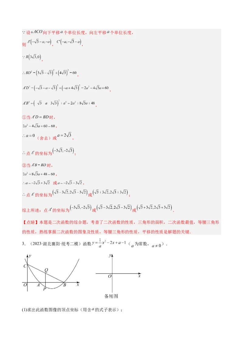专题09二次函数的最值问题专训七大题型（解析版）_初中数学人教版_9下-初中数学人教版_07专项讲练_2023-2024学年九年级数学全册重难点专题提升精讲精练（人教版）_九年级上册