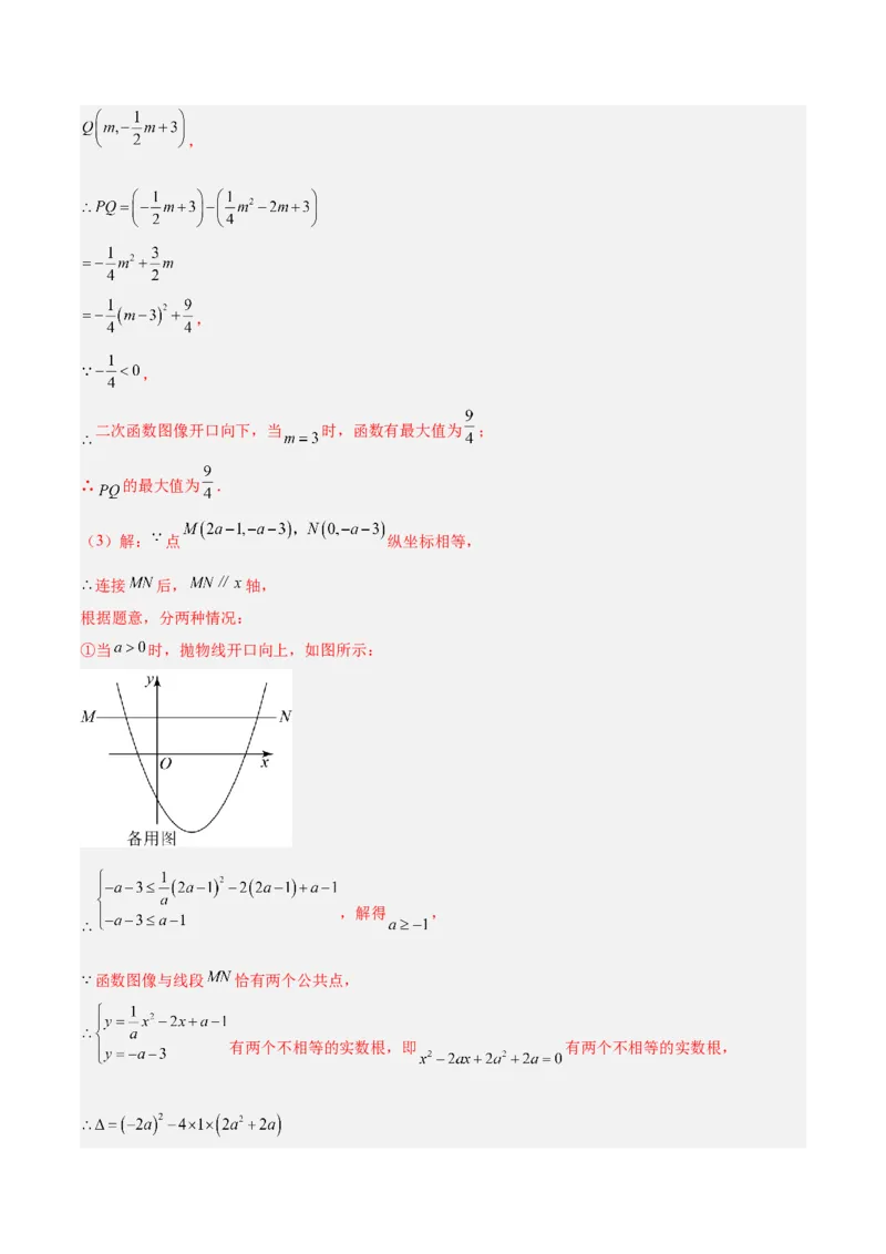 专题09二次函数的最值问题专训七大题型（解析版）_初中数学人教版_9下-初中数学人教版_07专项讲练_2023-2024学年九年级数学全册重难点专题提升精讲精练（人教版）_九年级上册
