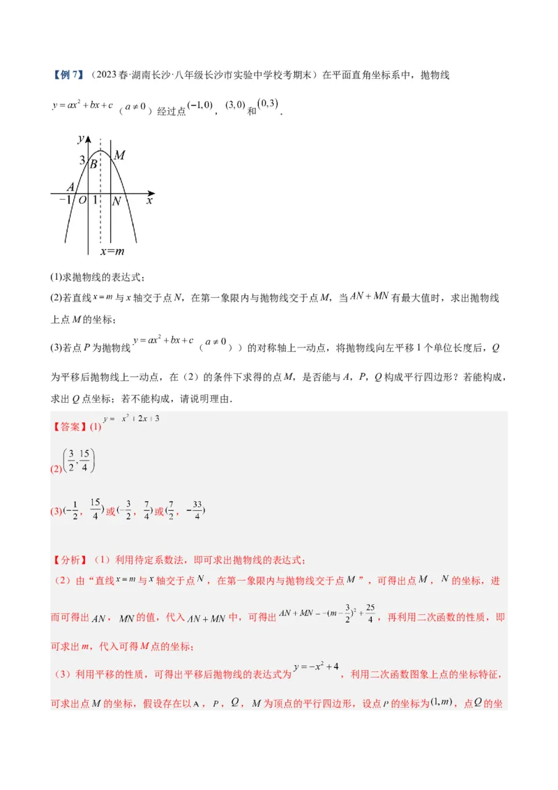 专题09二次函数的最值问题专训七大题型（解析版）_初中数学人教版_9下-初中数学人教版_07专项讲练_2023-2024学年九年级数学全册重难点专题提升精讲精练（人教版）_九年级上册