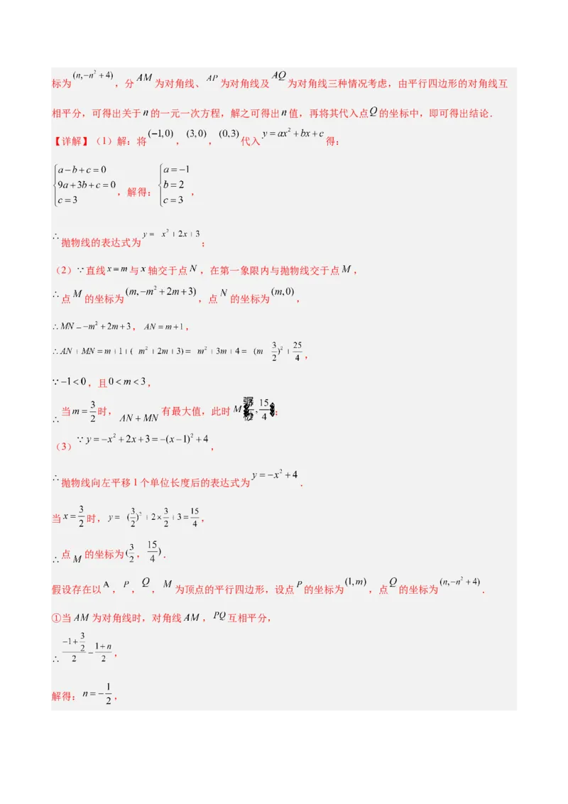 专题09二次函数的最值问题专训七大题型（解析版）_初中数学人教版_9下-初中数学人教版_07专项讲练_2023-2024学年九年级数学全册重难点专题提升精讲精练（人教版）_九年级上册