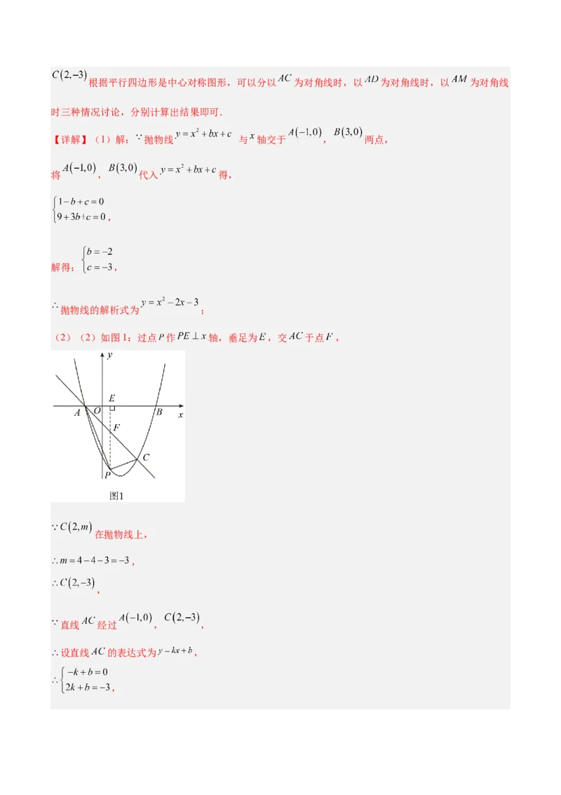 专题09二次函数的最值问题专训七大题型（解析版）_初中数学人教版_9下-初中数学人教版_07专项讲练_2023-2024学年九年级数学全册重难点专题提升精讲精练（人教版）_九年级上册