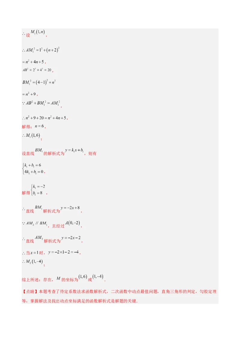 专题09二次函数的最值问题专训七大题型（解析版）_初中数学人教版_9下-初中数学人教版_07专项讲练_2023-2024学年九年级数学全册重难点专题提升精讲精练（人教版）_九年级上册