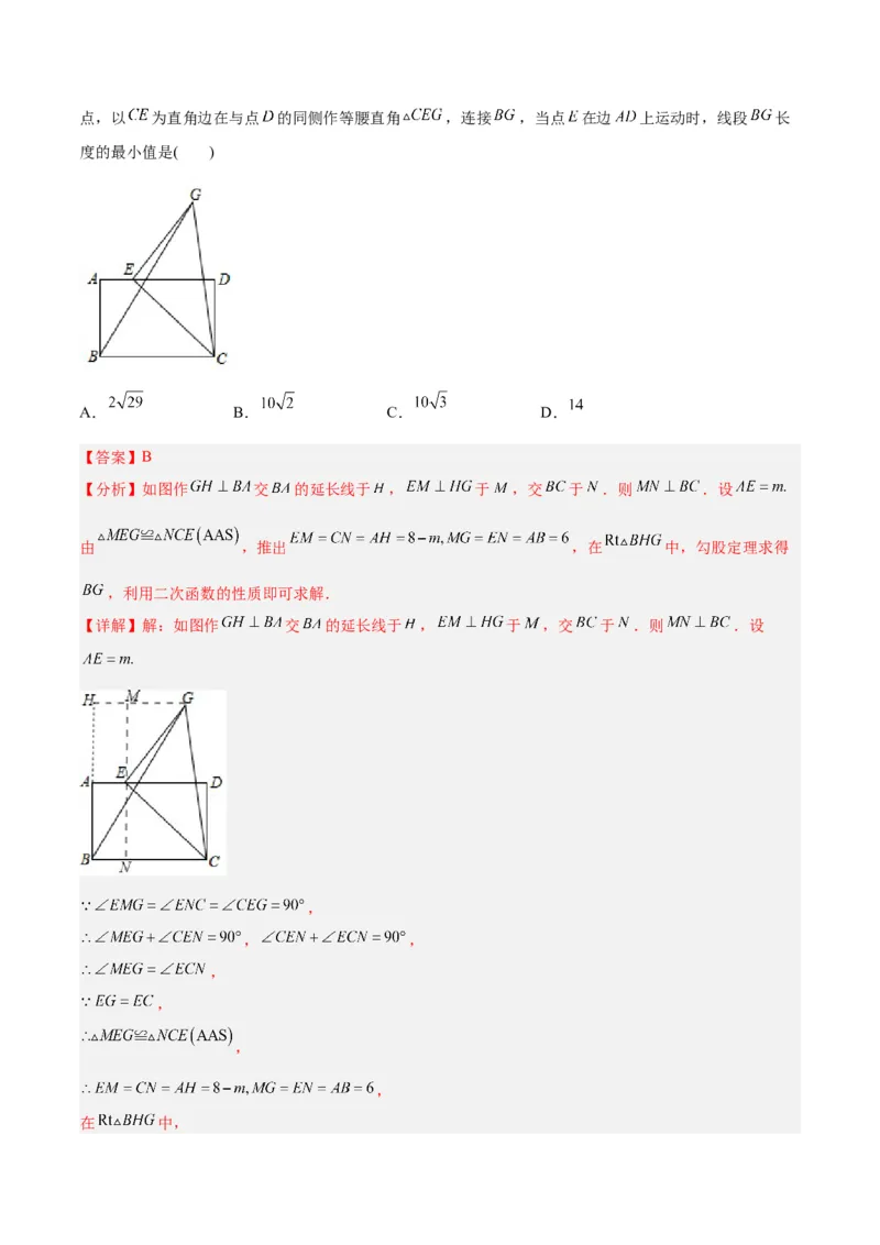 专题09二次函数的最值问题专训七大题型（解析版）_初中数学人教版_9下-初中数学人教版_07专项讲练_2023-2024学年九年级数学全册重难点专题提升精讲精练（人教版）_九年级上册