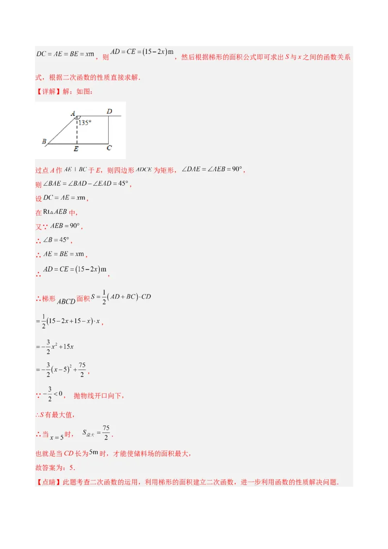 专题09二次函数的最值问题专训七大题型（解析版）_初中数学人教版_9下-初中数学人教版_07专项讲练_2023-2024学年九年级数学全册重难点专题提升精讲精练（人教版）_九年级上册