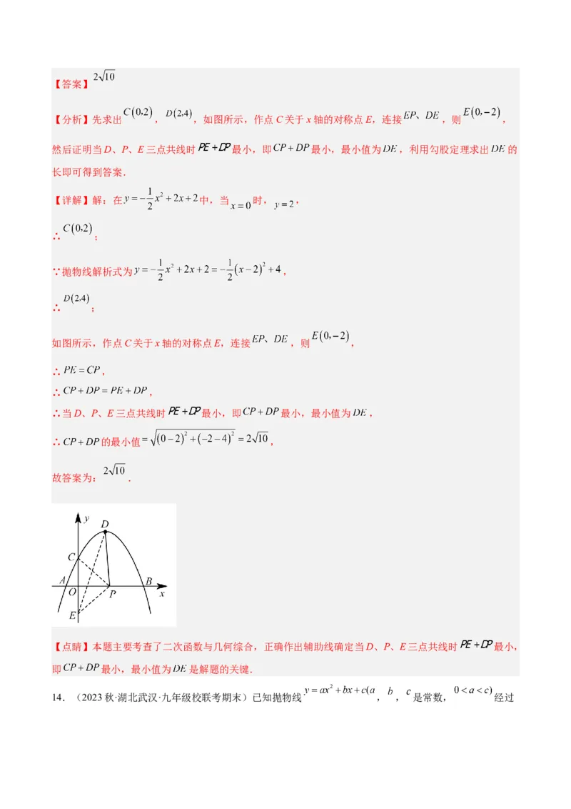 专题09二次函数的最值问题专训七大题型（解析版）_初中数学人教版_9下-初中数学人教版_07专项讲练_2023-2024学年九年级数学全册重难点专题提升精讲精练（人教版）_九年级上册