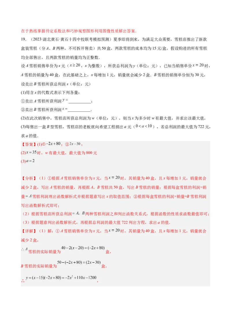 专题09二次函数的最值问题专训七大题型（解析版）_初中数学人教版_9下-初中数学人教版_07专项讲练_2023-2024学年九年级数学全册重难点专题提升精讲精练（人教版）_九年级上册