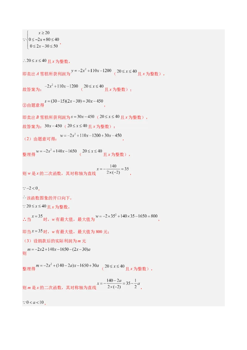 专题09二次函数的最值问题专训七大题型（解析版）_初中数学人教版_9下-初中数学人教版_07专项讲练_2023-2024学年九年级数学全册重难点专题提升精讲精练（人教版）_九年级上册