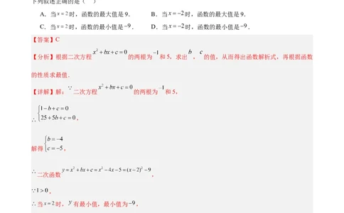 专题09二次函数的最值问题专训七大题型（解析版）_初中数学人教版_9下-初中数学人教版_07专项讲练_2023-2024学年九年级数学全册重难点专题提升精讲精练（人教版）_九年级上册