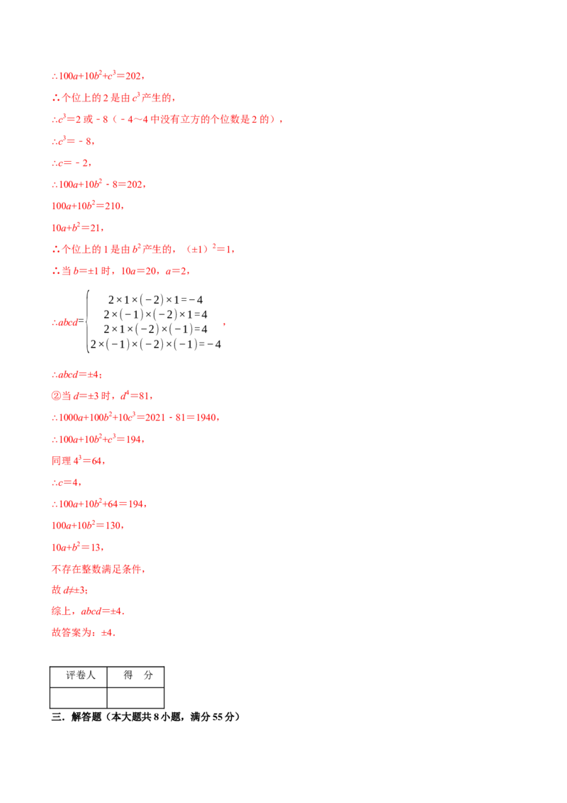 专题1.8有理数（压轴题综合训练卷）（人教版）（解析版）_初中数学人教版_7上-初中数学人教版_7上-初中数学人教版（旧版）赠送_07专项讲练