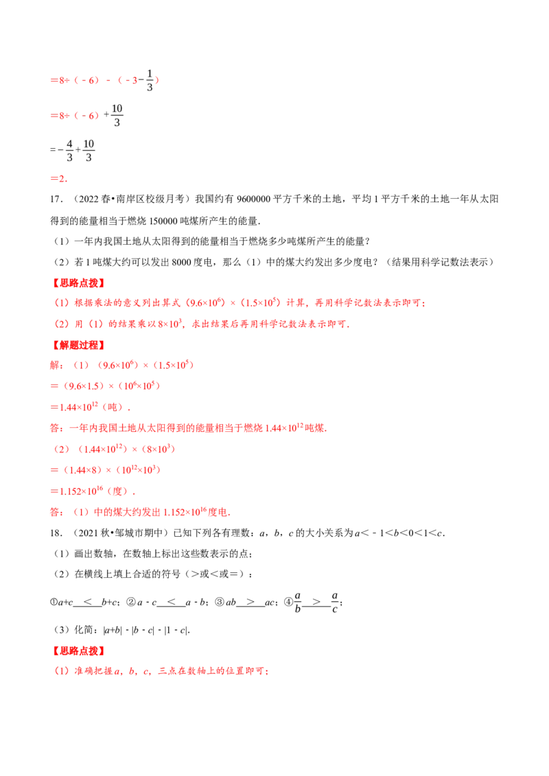 专题1.8有理数（压轴题综合训练卷）（人教版）（解析版）_初中数学人教版_7上-初中数学人教版_7上-初中数学人教版（旧版）赠送_07专项讲练