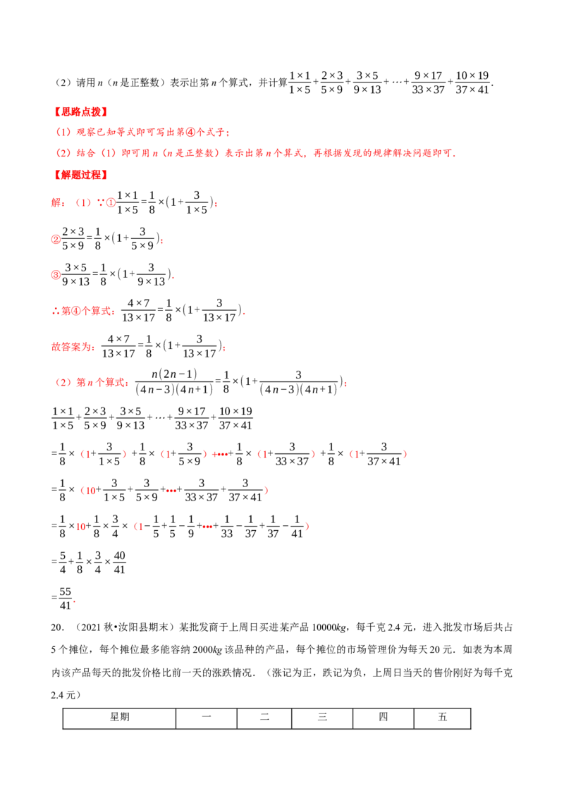 专题1.8有理数（压轴题综合训练卷）（人教版）（解析版）_初中数学人教版_7上-初中数学人教版_7上-初中数学人教版（旧版）赠送_07专项讲练