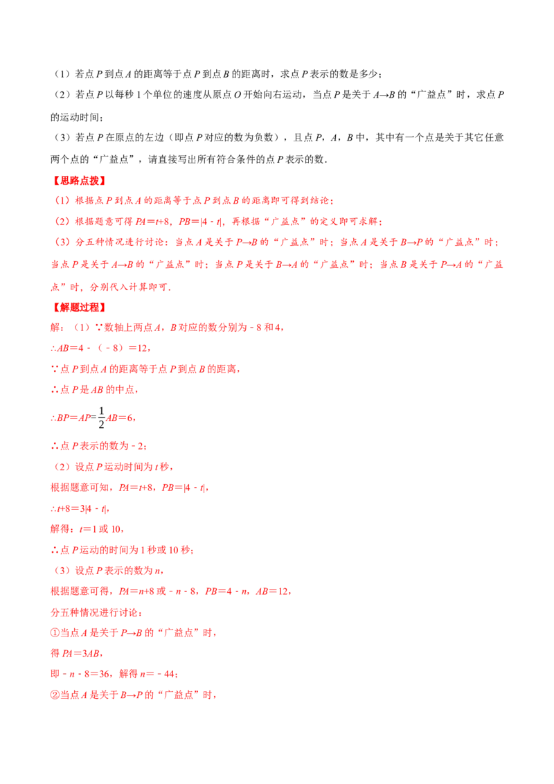 专题1.8有理数（压轴题综合训练卷）（人教版）（解析版）_初中数学人教版_7上-初中数学人教版_7上-初中数学人教版（旧版）赠送_07专项讲练