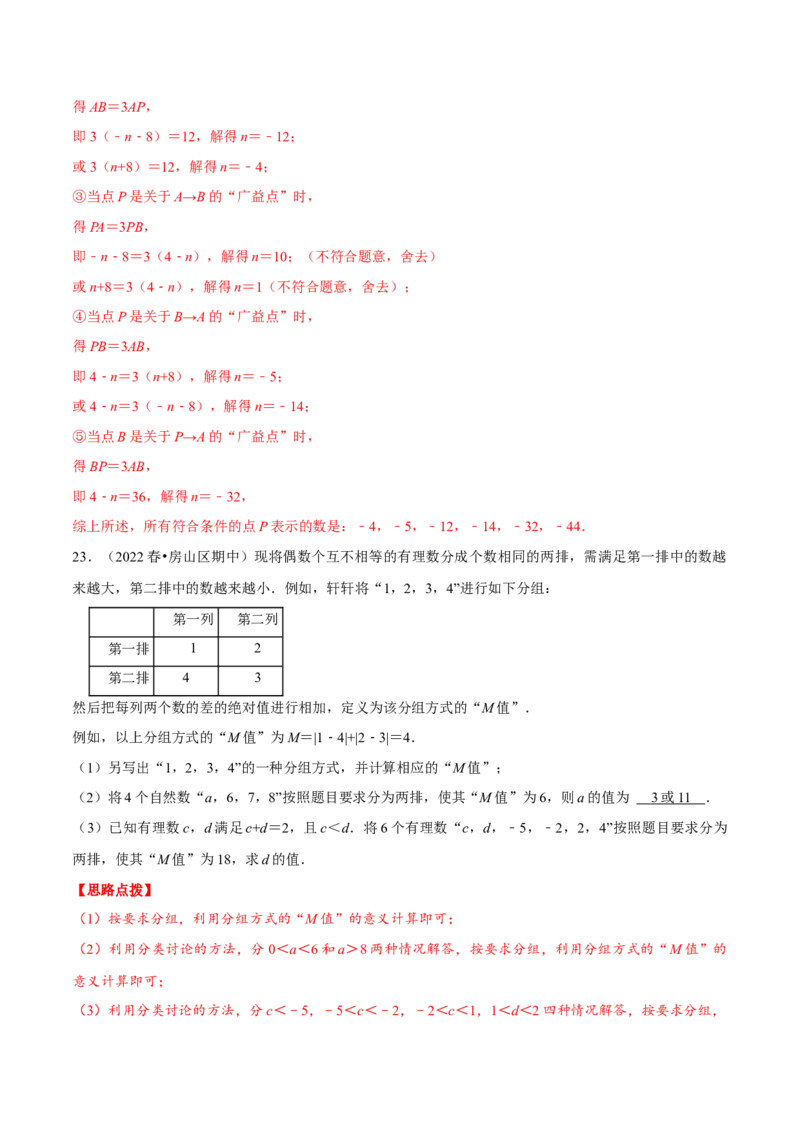 专题1.8有理数（压轴题综合训练卷）（人教版）（解析版）_初中数学人教版_7上-初中数学人教版_7上-初中数学人教版（旧版）赠送_07专项讲练