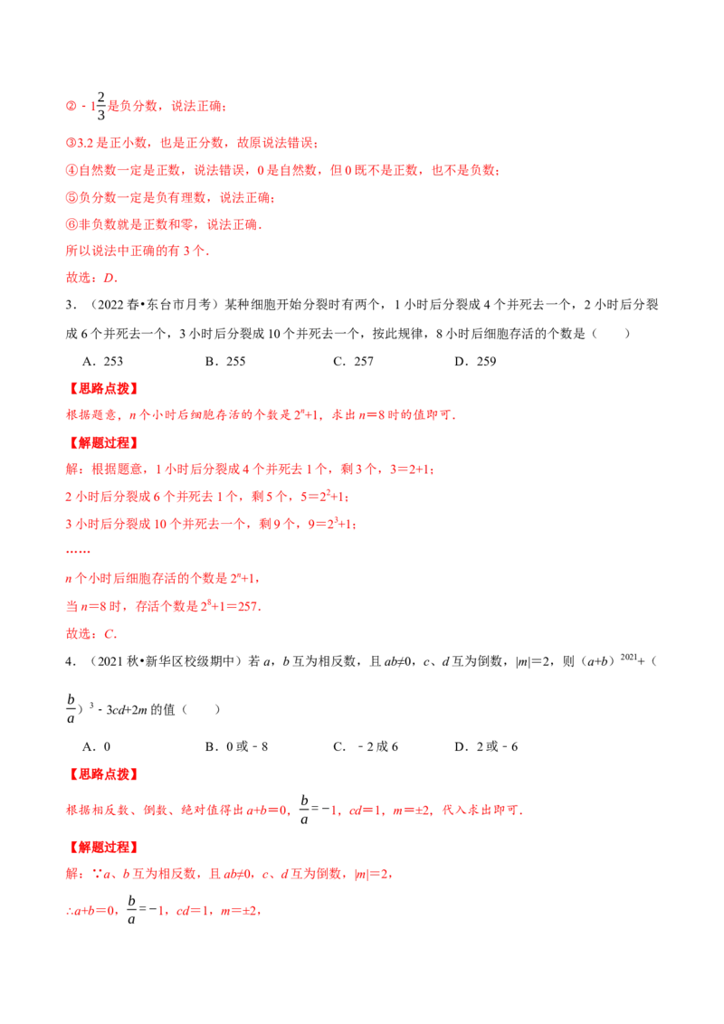 专题1.8有理数（压轴题综合训练卷）（人教版）（解析版）_初中数学人教版_7上-初中数学人教版_7上-初中数学人教版（旧版）赠送_07专项讲练