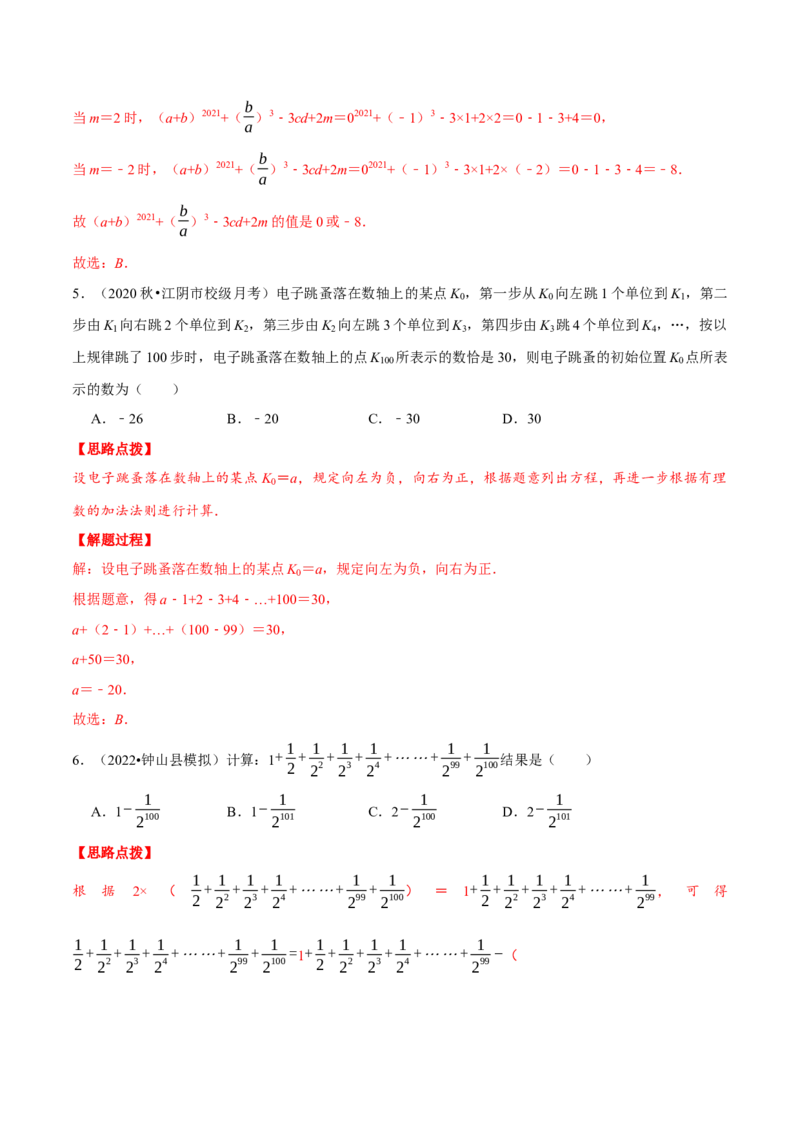 专题1.8有理数（压轴题综合训练卷）（人教版）（解析版）_初中数学人教版_7上-初中数学人教版_7上-初中数学人教版（旧版）赠送_07专项讲练