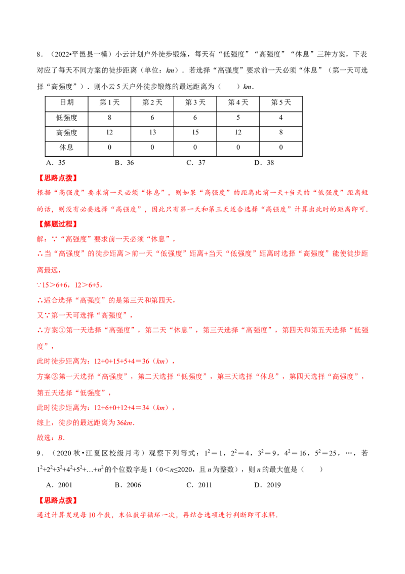 专题1.8有理数（压轴题综合训练卷）（人教版）（解析版）_初中数学人教版_7上-初中数学人教版_7上-初中数学人教版（旧版）赠送_07专项讲练