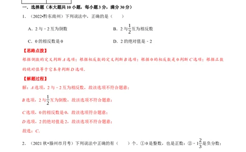 专题1.8有理数（压轴题综合训练卷）（人教版）（解析版）_初中数学人教版_7上-初中数学人教版_7上-初中数学人教版（旧版）赠送_07专项讲练