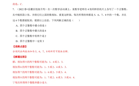 专题1.8有理数（压轴题综合训练卷）（人教版）（解析版）_初中数学人教版_7上-初中数学人教版_7上-初中数学人教版（旧版）赠送_07专项讲练