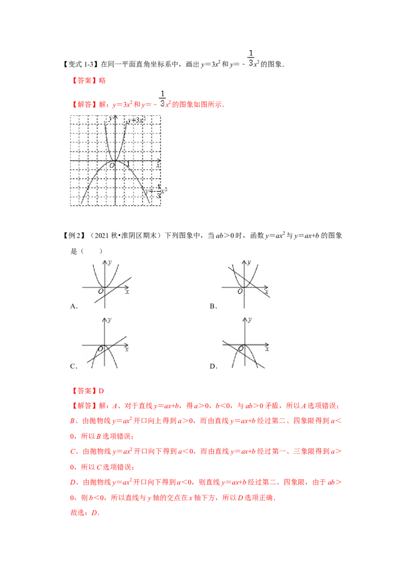 专题22.1.2二次函数y=ax&sup2;的图像和性质（知识解读）-2022-2023学年九年级数学上册《同步考点解读&bull;专题训练》（人教版）_初中数学人教版_9上-初中数学人教版_07专项讲练