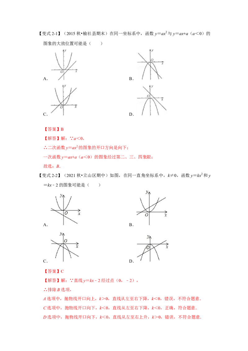 专题22.1.2二次函数y=ax&sup2;的图像和性质（知识解读）-2022-2023学年九年级数学上册《同步考点解读&bull;专题训练》（人教版）_初中数学人教版_9上-初中数学人教版_07专项讲练