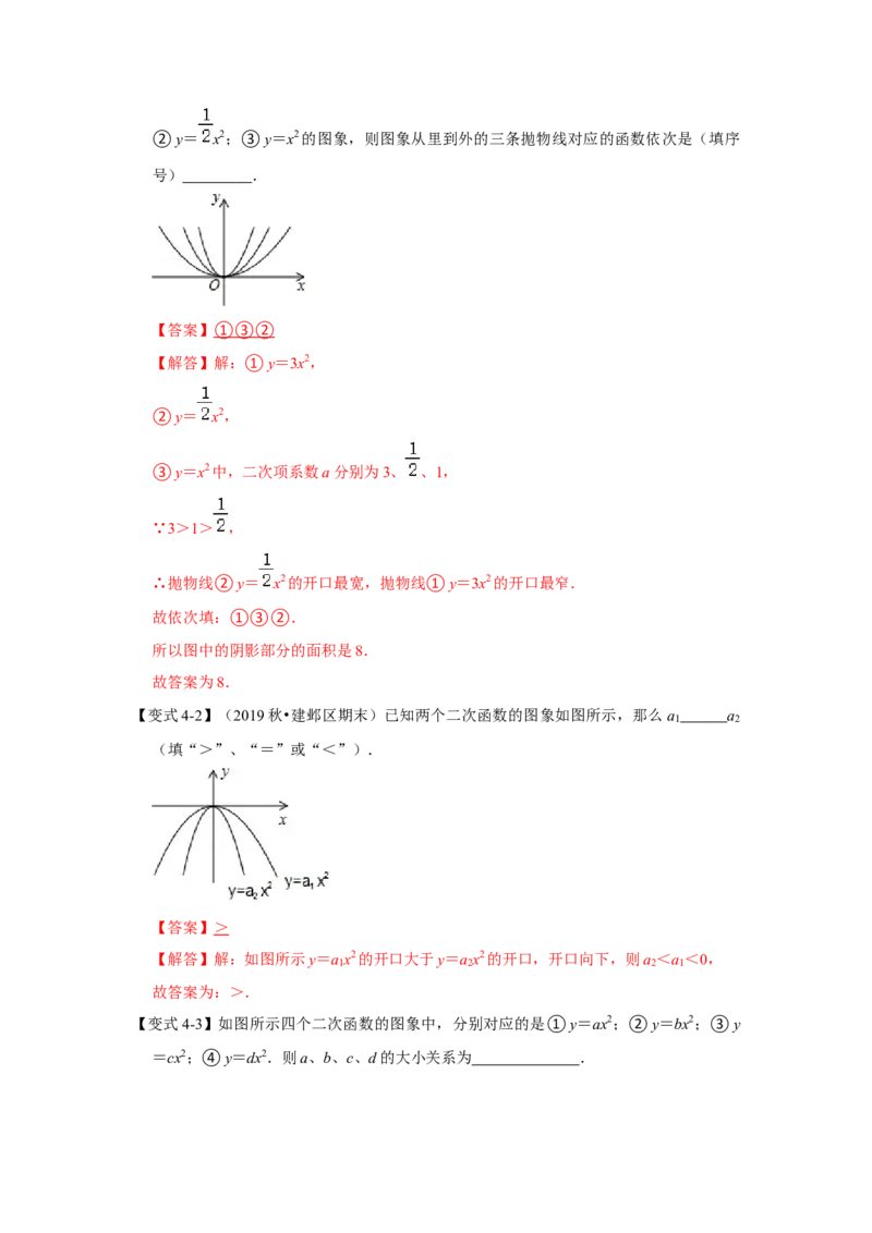专题22.1.2二次函数y=ax&sup2;的图像和性质（知识解读）-2022-2023学年九年级数学上册《同步考点解读&bull;专题训练》（人教版）_初中数学人教版_9上-初中数学人教版_07专项讲练