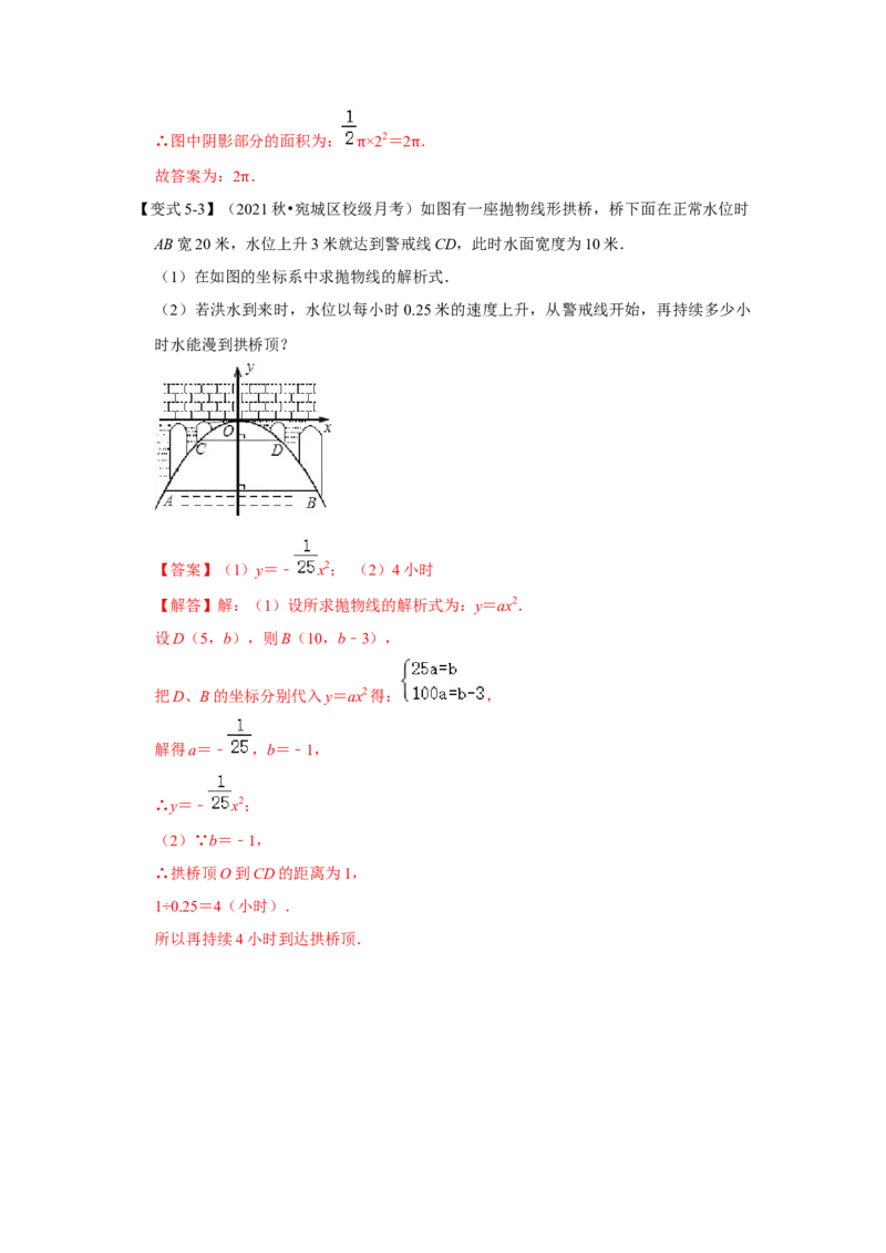 专题22.1.2二次函数y=ax&sup2;的图像和性质（知识解读）-2022-2023学年九年级数学上册《同步考点解读&bull;专题训练》（人教版）_初中数学人教版_9上-初中数学人教版_07专项讲练