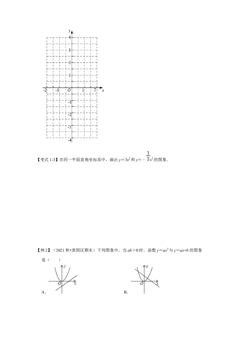 专题22.1.2二次函数y=ax&sup2;的图像和性质（知识解读）-2022-2023学年九年级数学上册《同步考点解读&bull;专题训练》（人教版）_初中数学人教版_9上-初中数学人教版_07专项讲练