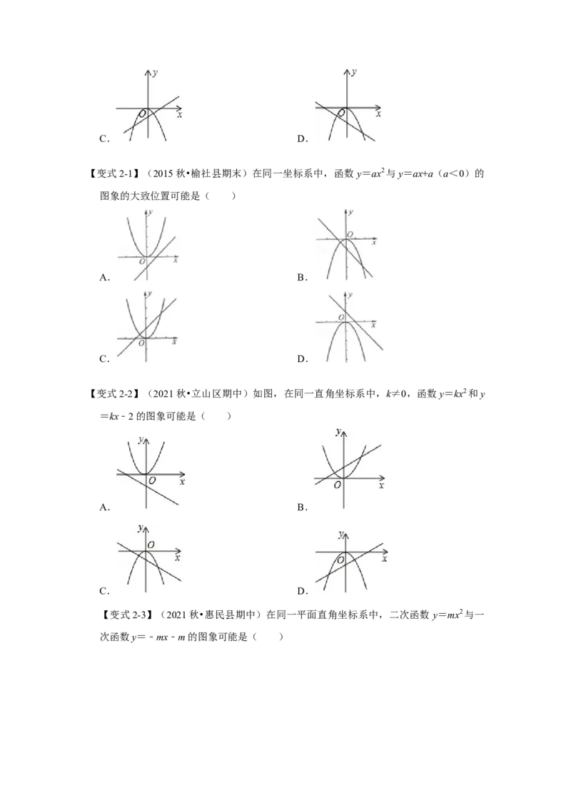 专题22.1.2二次函数y=ax&sup2;的图像和性质（知识解读）-2022-2023学年九年级数学上册《同步考点解读&bull;专题训练》（人教版）_初中数学人教版_9上-初中数学人教版_07专项讲练