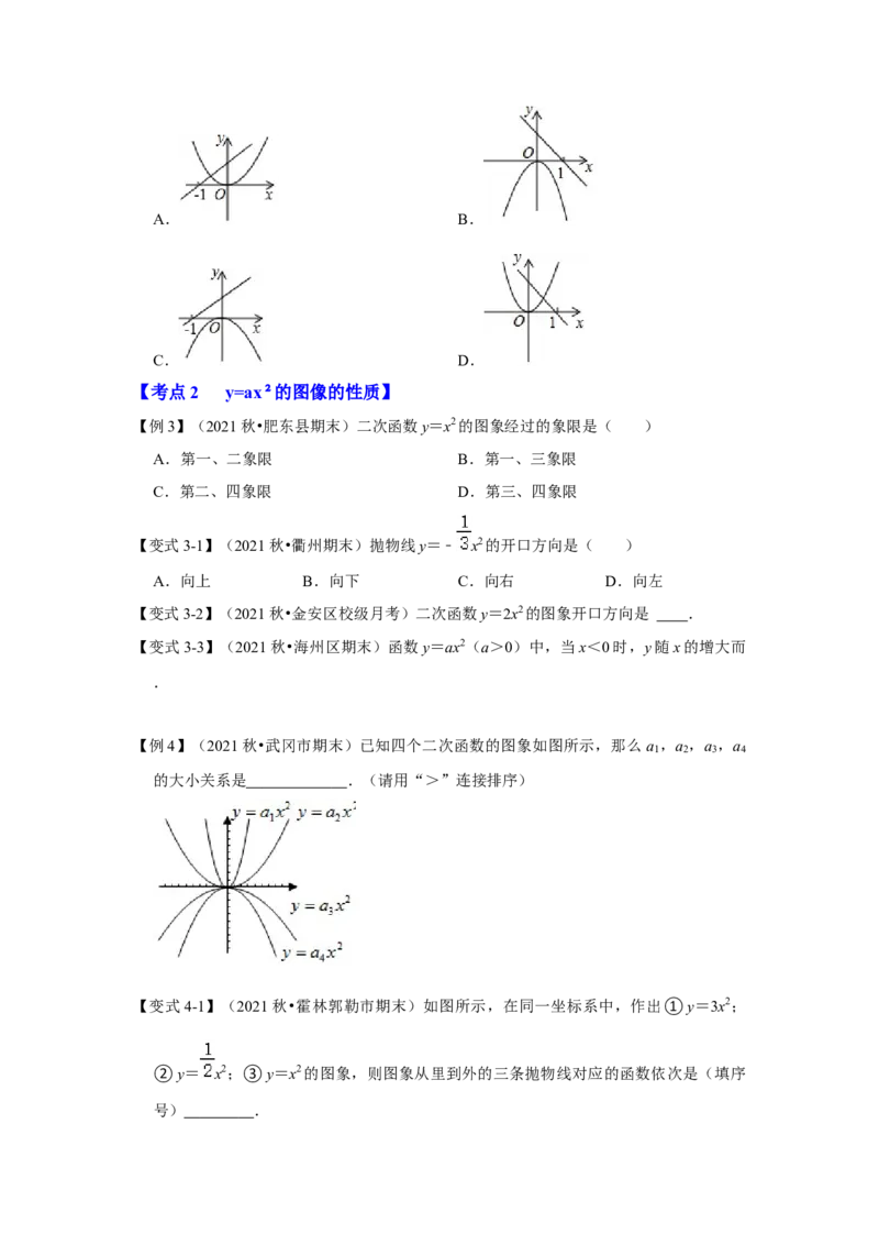 专题22.1.2二次函数y=ax&sup2;的图像和性质（知识解读）-2022-2023学年九年级数学上册《同步考点解读&bull;专题训练》（人教版）_初中数学人教版_9上-初中数学人教版_07专项讲练