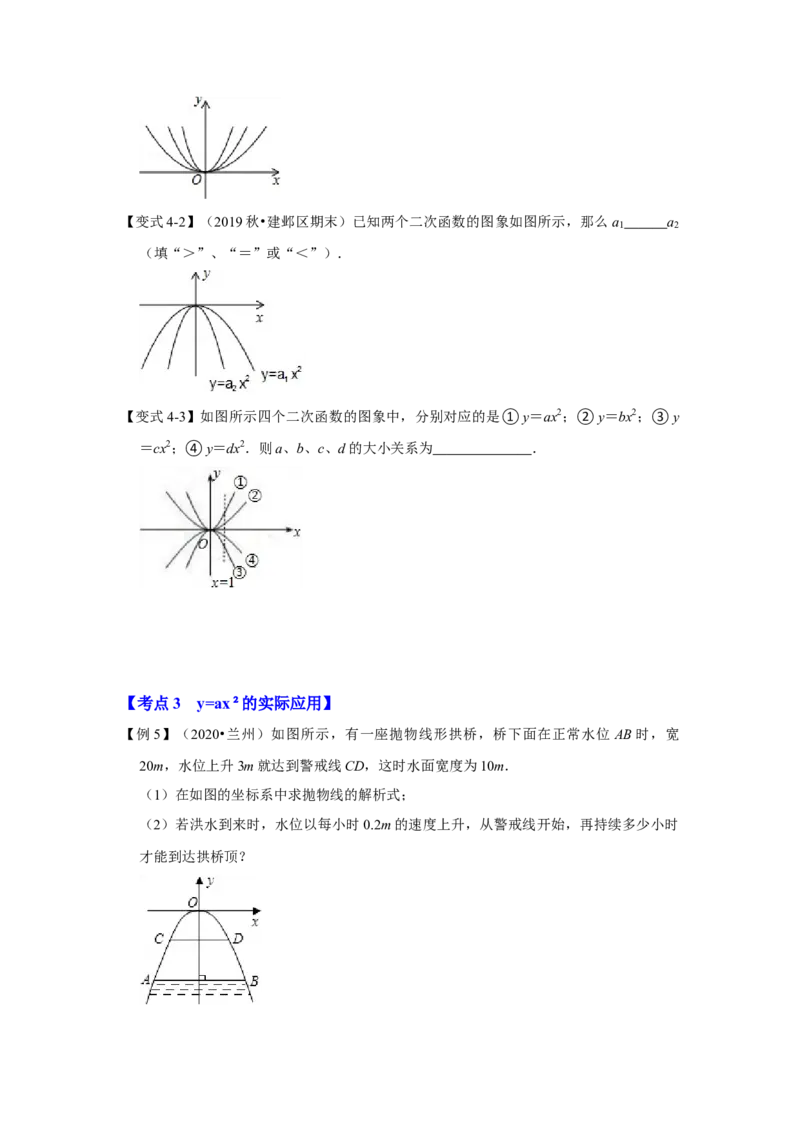 专题22.1.2二次函数y=ax&sup2;的图像和性质（知识解读）-2022-2023学年九年级数学上册《同步考点解读&bull;专题训练》（人教版）_初中数学人教版_9上-初中数学人教版_07专项讲练