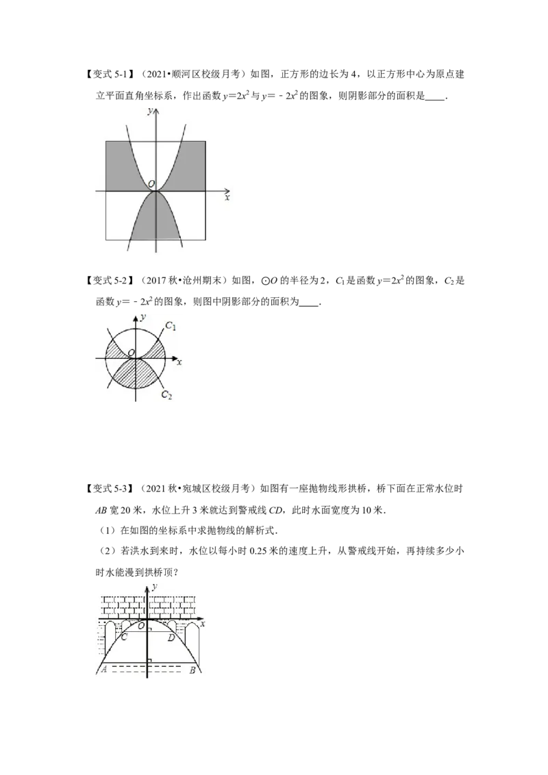 专题22.1.2二次函数y=ax&sup2;的图像和性质（知识解读）-2022-2023学年九年级数学上册《同步考点解读&bull;专题训练》（人教版）_初中数学人教版_9上-初中数学人教版_07专项讲练