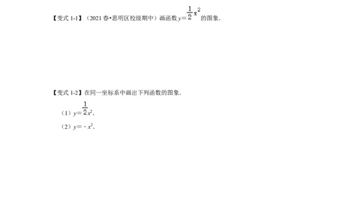 专题22.1.2二次函数y=ax&sup2;的图像和性质（知识解读）-2022-2023学年九年级数学上册《同步考点解读&bull;专题训练》（人教版）_初中数学人教版_9上-初中数学人教版_07专项讲练