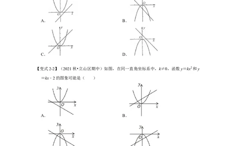 专题22.1.2二次函数y=ax&sup2;的图像和性质（知识解读）-2022-2023学年九年级数学上册《同步考点解读&bull;专题训练》（人教版）_初中数学人教版_9上-初中数学人教版_07专项讲练