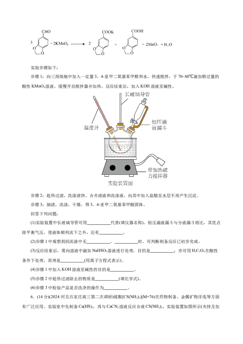 专题16化学实验综合(题型突破)(测试)(原卷版)_05高考化学_2024年新高考资料_2.2024二轮复习_2024年高考化学二轮复习讲练测（新教材新高考）