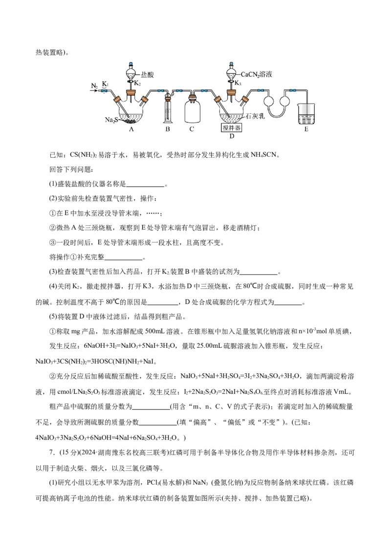 专题16化学实验综合(题型突破)(测试)(原卷版)_05高考化学_2024年新高考资料_2.2024二轮复习_2024年高考化学二轮复习讲练测（新教材新高考）
