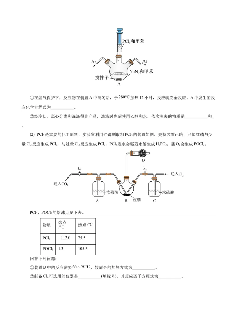 专题16化学实验综合(题型突破)(测试)(原卷版)_05高考化学_2024年新高考资料_2.2024二轮复习_2024年高考化学二轮复习讲练测（新教材新高考）