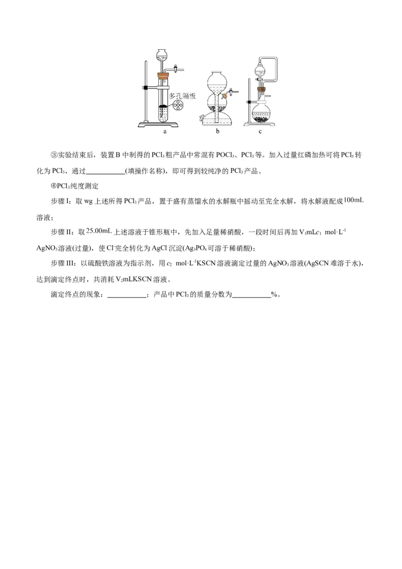 专题16化学实验综合(题型突破)(测试)(原卷版)_05高考化学_2024年新高考资料_2.2024二轮复习_2024年高考化学二轮复习讲练测（新教材新高考）