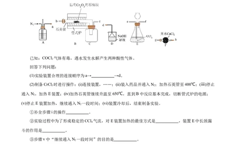 专题16化学实验综合(题型突破)(测试)(原卷版)_05高考化学_2024年新高考资料_2.2024二轮复习_2024年高考化学二轮复习讲练测（新教材新高考）