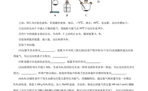 专题16化学实验综合(题型突破)(测试)(原卷版)_05高考化学_2024年新高考资料_2.2024二轮复习_2024年高考化学二轮复习讲练测（新教材新高考）