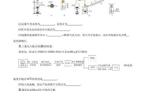 专题16化学实验综合(题型突破)(测试)(原卷版)_05高考化学_2024年新高考资料_2.2024二轮复习_2024年高考化学二轮复习讲练测（新教材新高考）