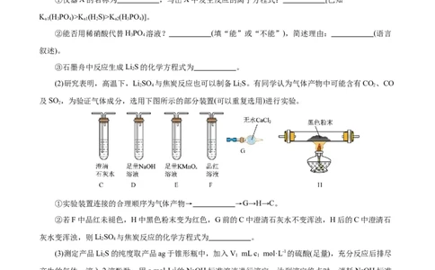 专题16化学实验综合(题型突破)(测试)(原卷版)_05高考化学_2024年新高考资料_2.2024二轮复习_2024年高考化学二轮复习讲练测（新教材新高考）