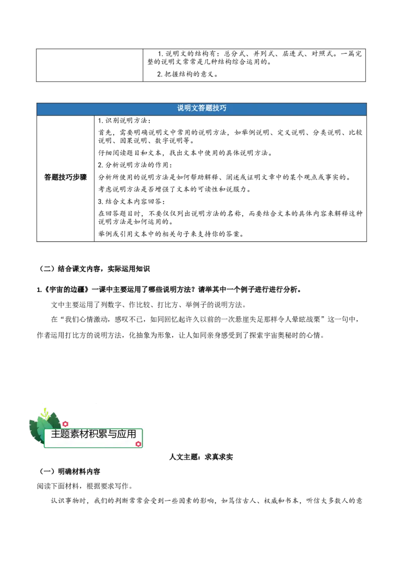 第四单元（知识清单）-（统编版选择性必修下册）_高语_高中语文_选择性必修下册_知识清单_305