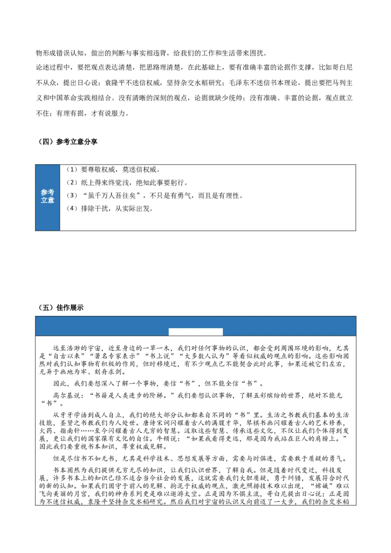 第四单元（知识清单）-（统编版选择性必修下册）_高语_高中语文_选择性必修下册_知识清单_305