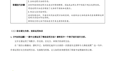第四单元（知识清单）-（统编版选择性必修下册）_高语_高中语文_选择性必修下册_知识清单_305